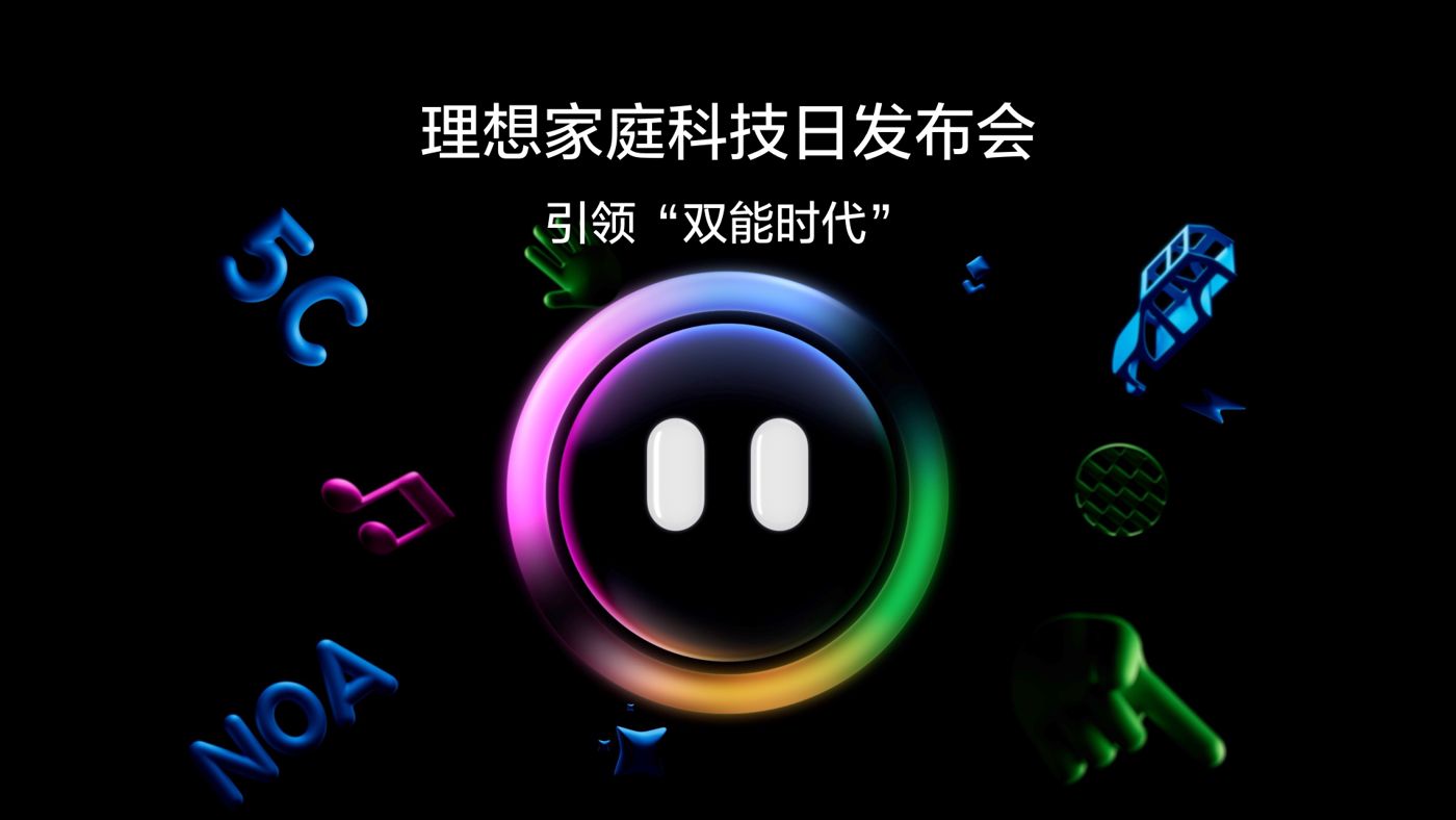 引领“双能时代”AG恒峰家庭科技日发布会